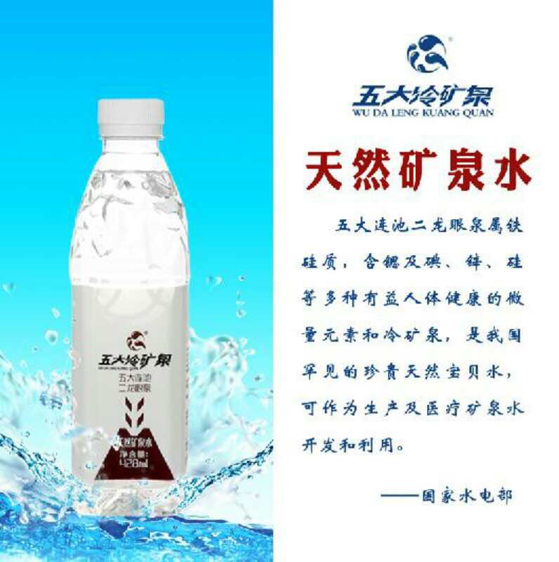 天然矿泉水（二龙眼泉）