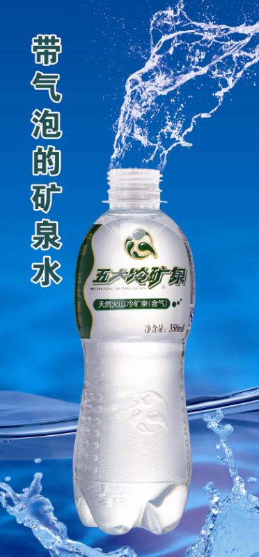 天然火山冷矿泉（含气）