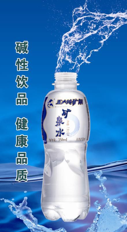 天然矿泉水